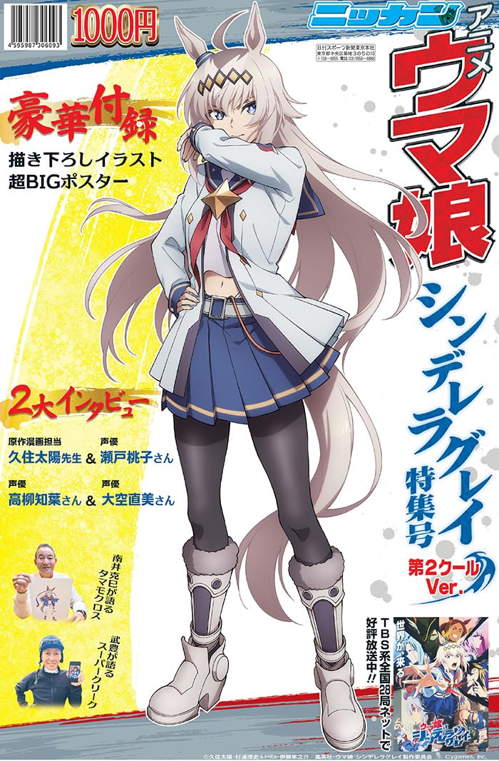 ウマ娘 シンデレラグレイ 原作漫画