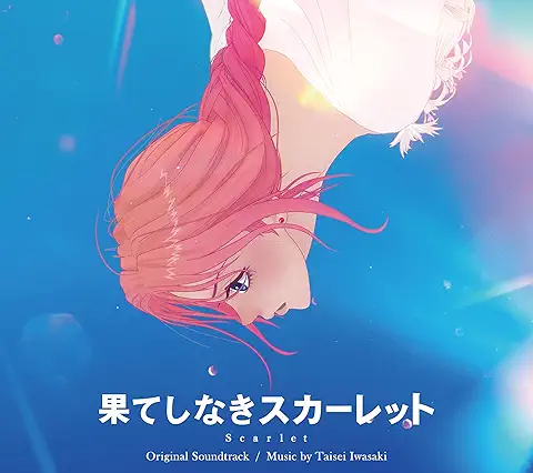 果てしなきスカーレット サウンドトラック