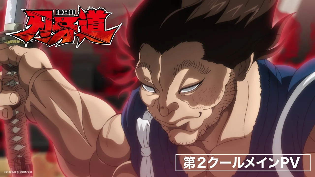 刃牙道 第2クール