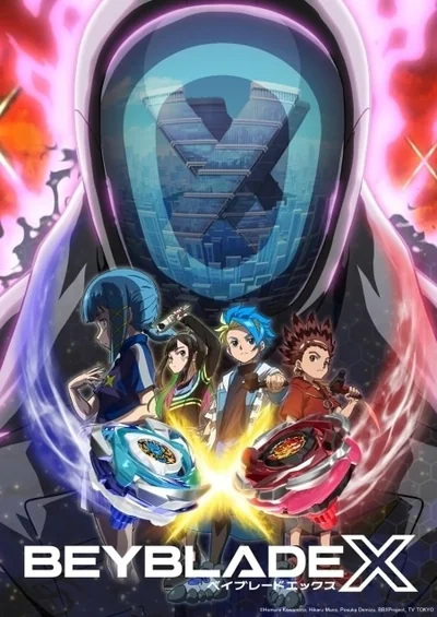 BEYBLADE X 真・未来編