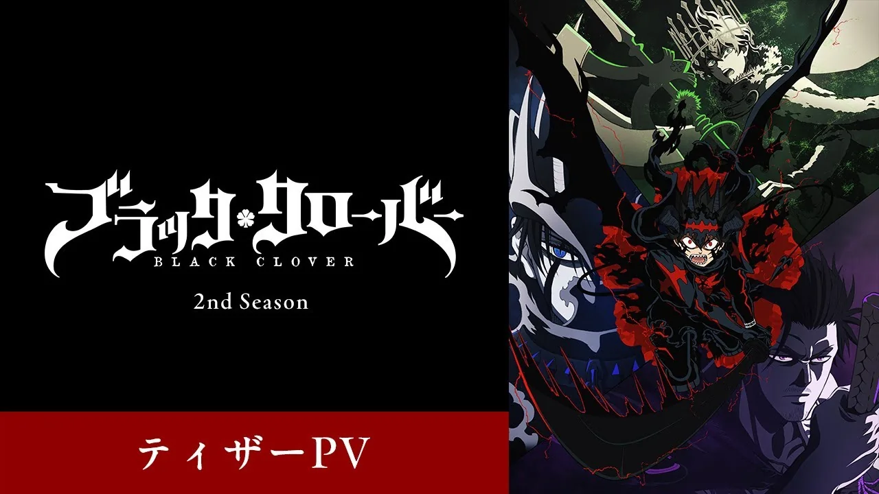 ブラッククローバー 2nd Season