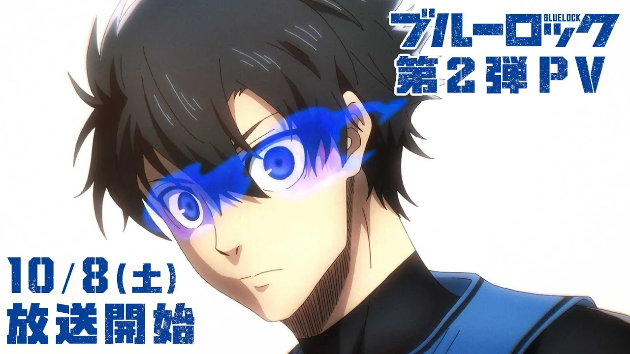 ブルーロック