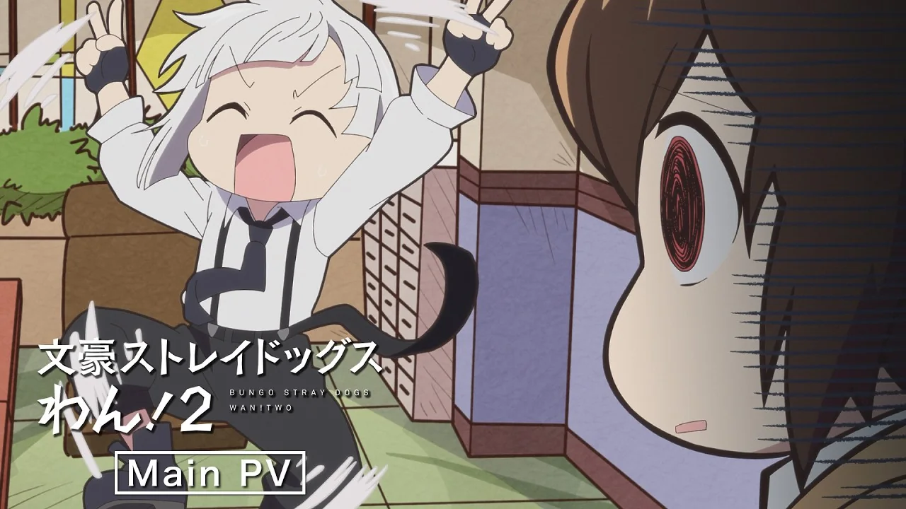 文豪ストレイドッグス わん！２