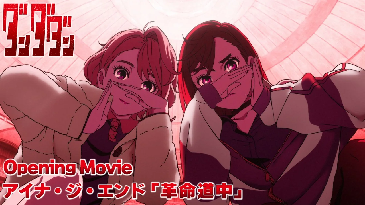 ダンダダン 第2期