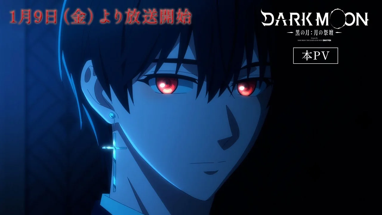 DARK MOON -黒の月: 月の祭壇-