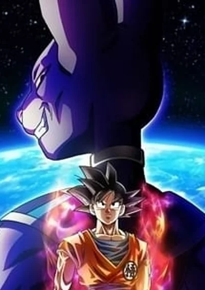 ドラゴンボール超 ビルス