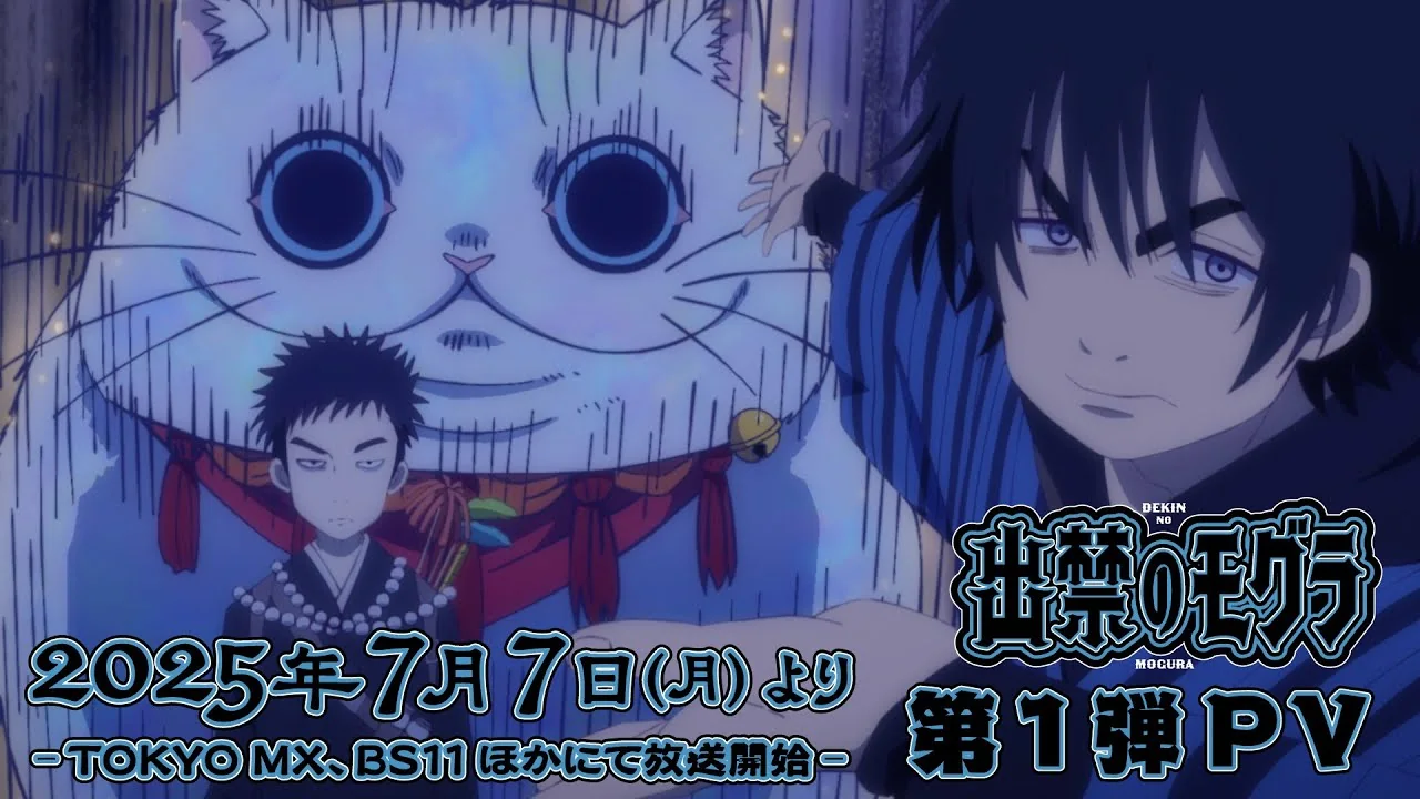 出禁のモグラ
