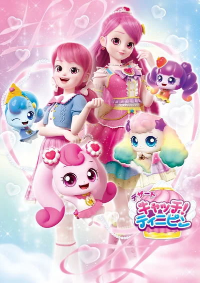 デザート キャッチ！ティニピン