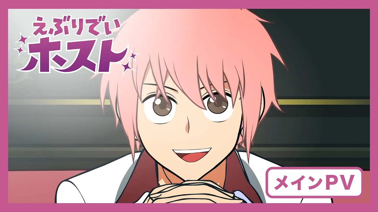 えぶりでいホスト
