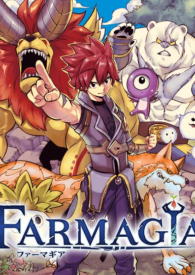FARMAGIA(ファーマギア)