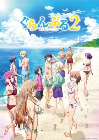 ぐらんぶる Season 2