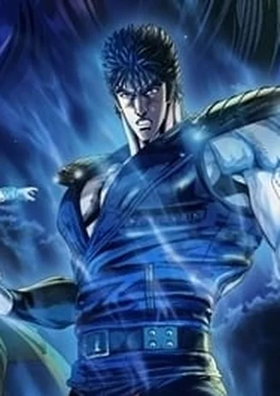北斗の拳 -FIST OF THE NORTH STAR-