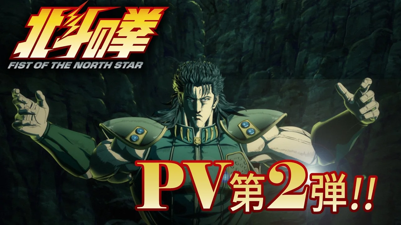 北斗の拳 -FIST OF THE NORTH STAR-