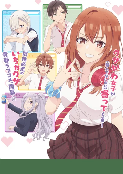 友達の妹が俺にだけウザい