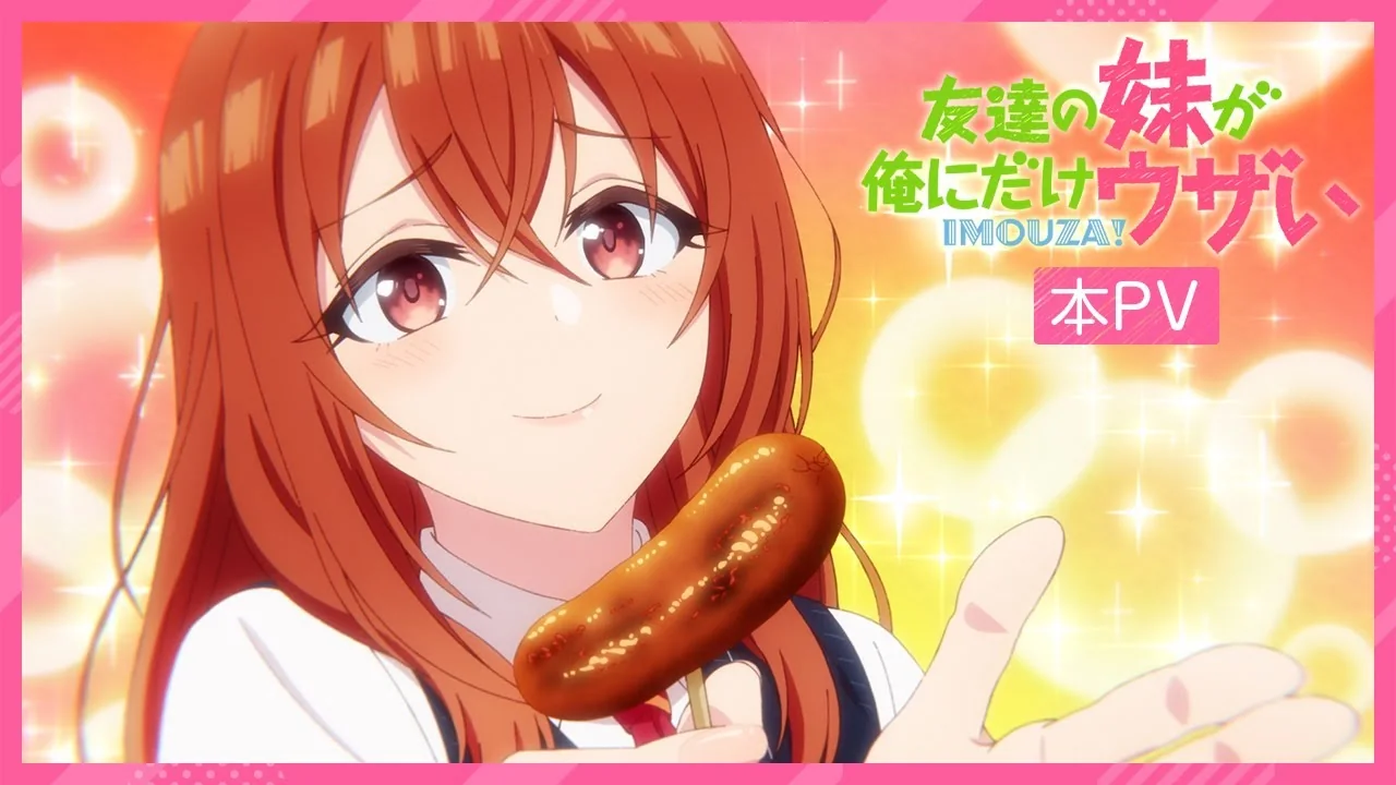 友達の妹が俺にだけウザい