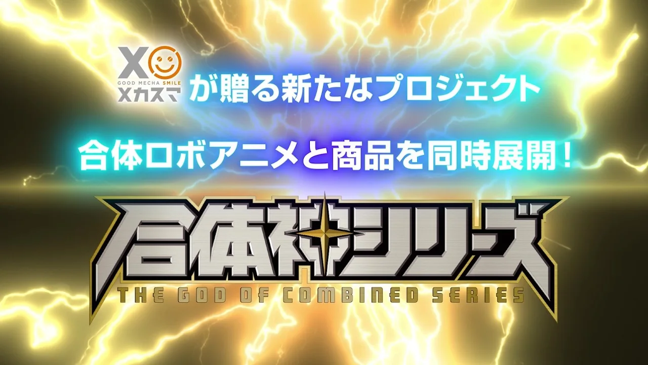 獣王武神ダンデヴァイン