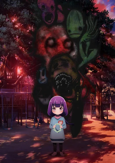 カヤちゃんはコワくない