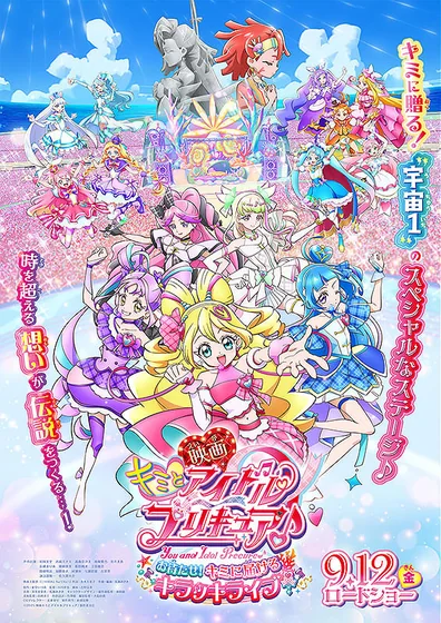 キミとアイドルプリキュア♪