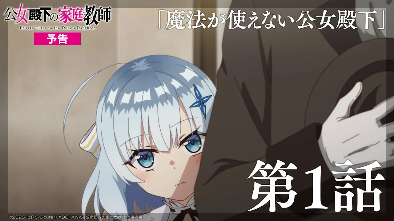 公女殿下の家庭教師