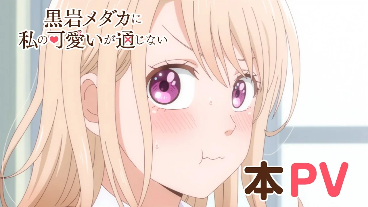 黒岩メダカに私の可愛いが通じない