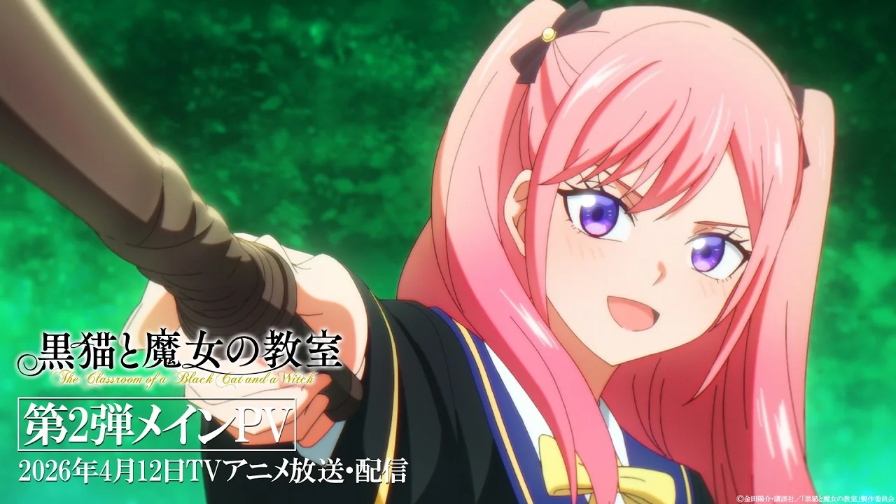 黒猫と魔女の教室