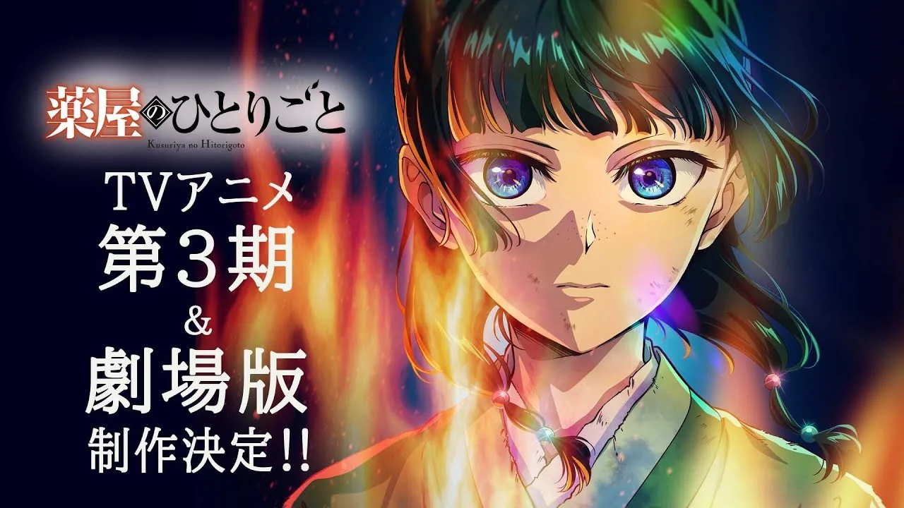 薬屋のひとりごと 第3期