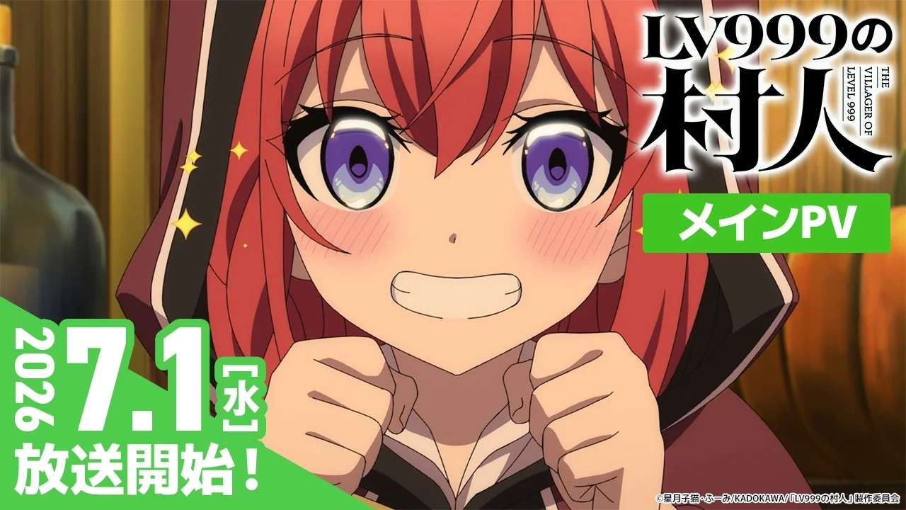 LV999の村人