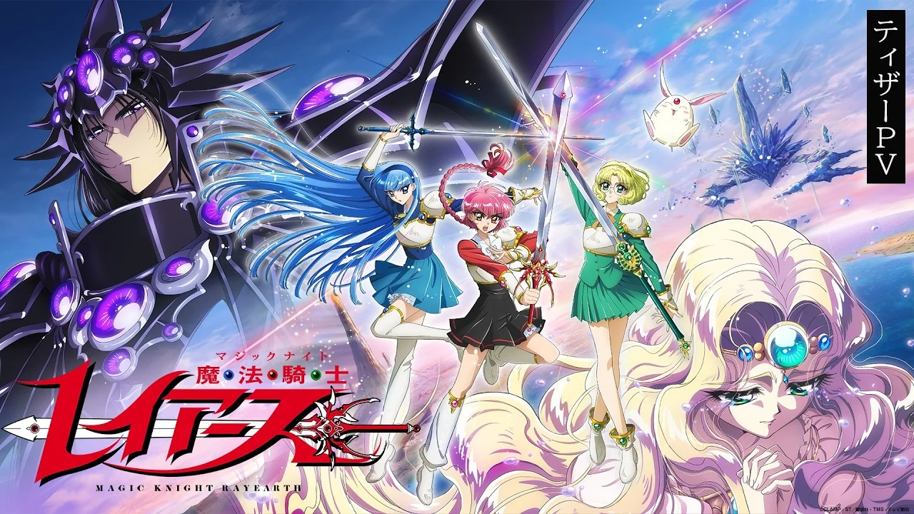 魔法騎士レイアース