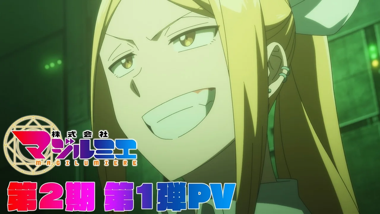 株式会社マジルミエ 第2期