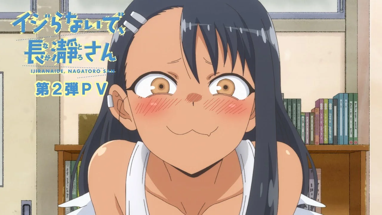 イジらないで、長瀞さん