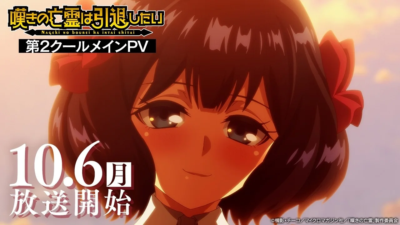 嘆きの亡霊は引退したい