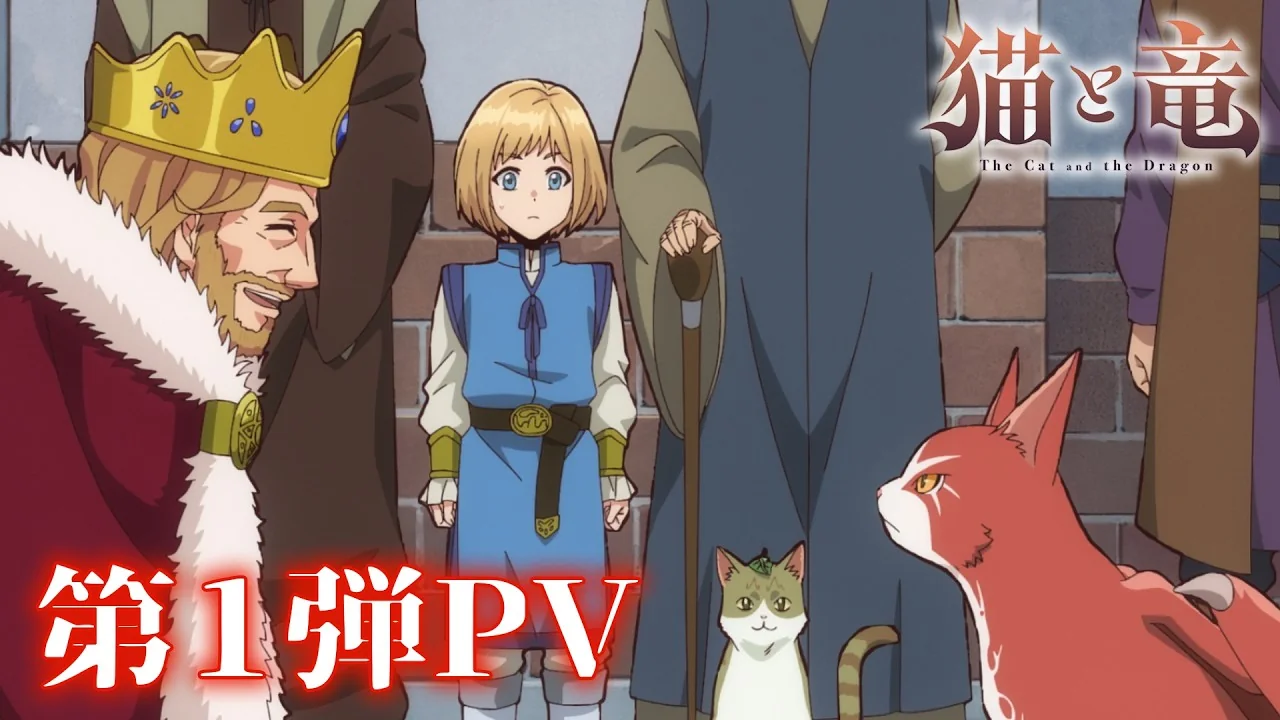猫と竜