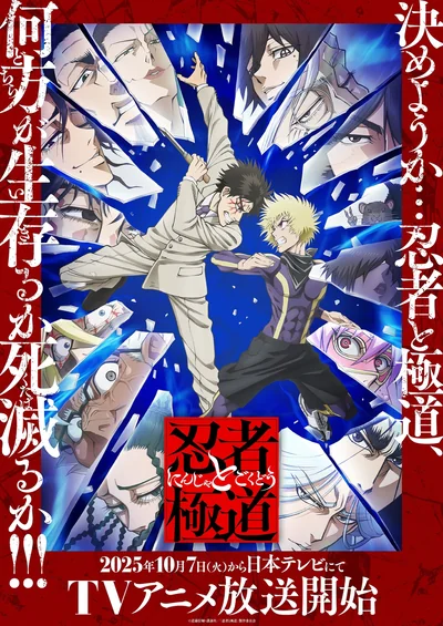 忍者と極道