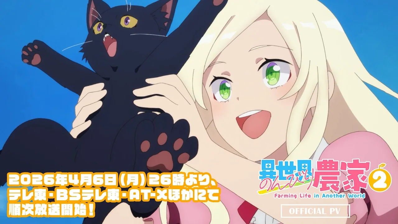 異世界のんびり農家２