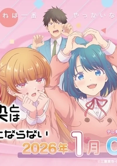 幼馴染とはラブコメにならない