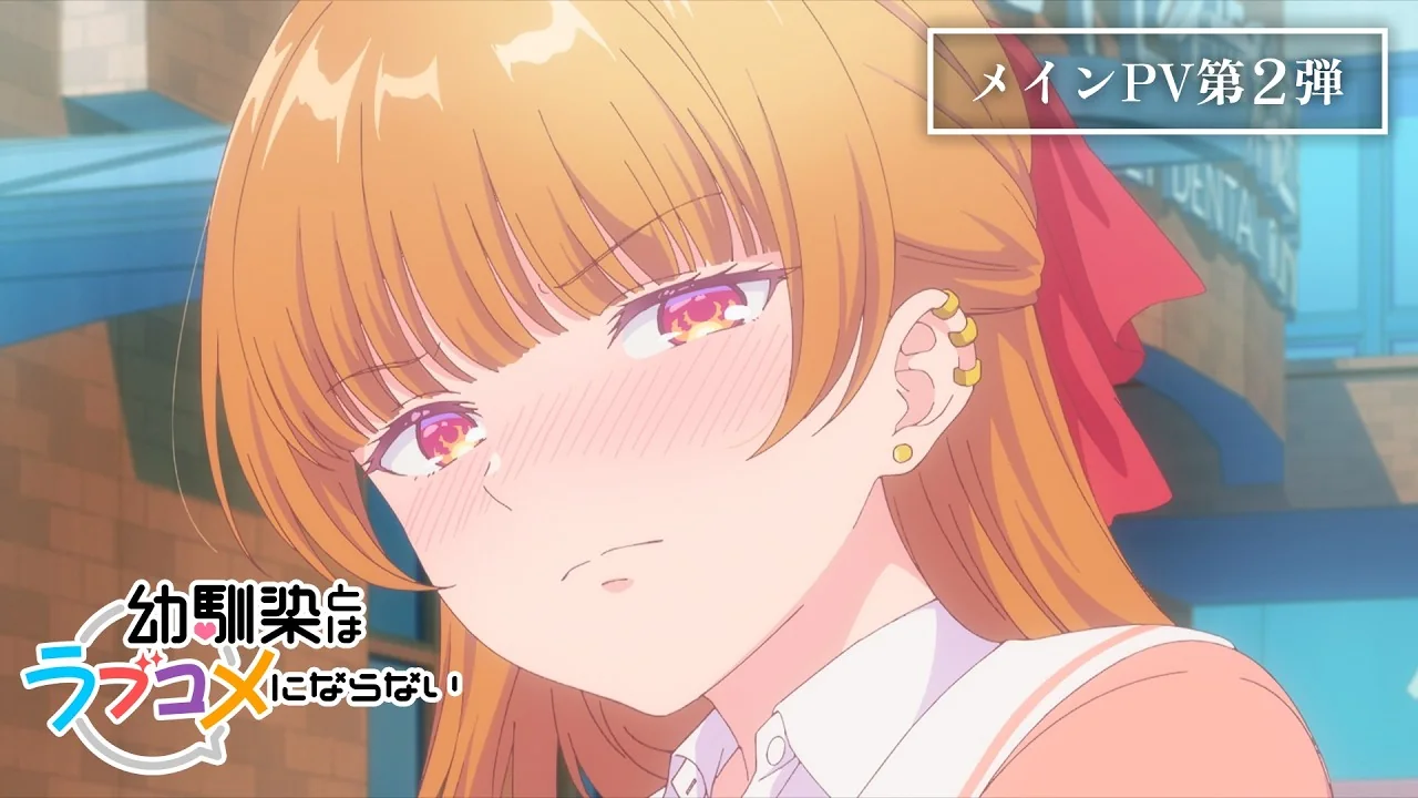 幼馴染とはラブコメにならない