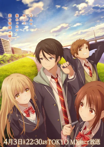 お隣の天使様にいつの間にか駄目人間にされていた件 第2期