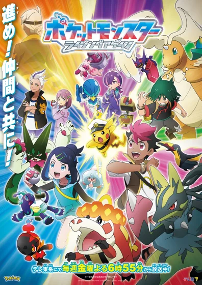 ポケットモンスター ライジングアゲイン