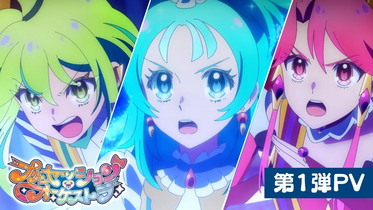 プリンセッション・オーケストラ