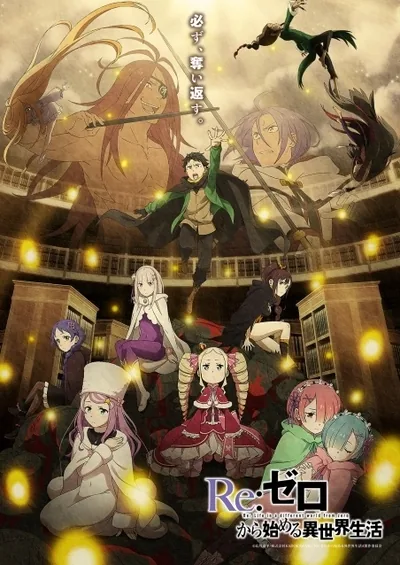 Re:ゼロから始める異世界生活 4th season