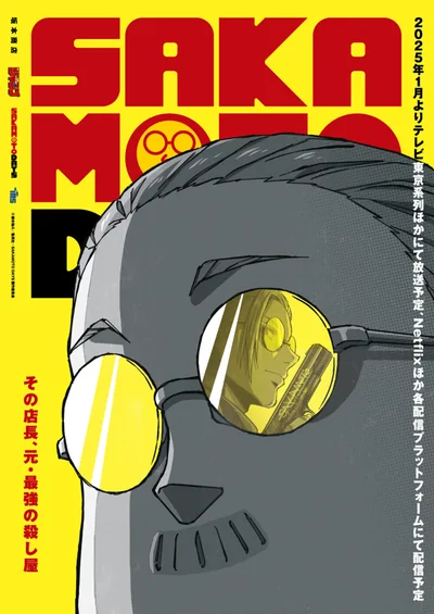 SAKAMOTO DAYS