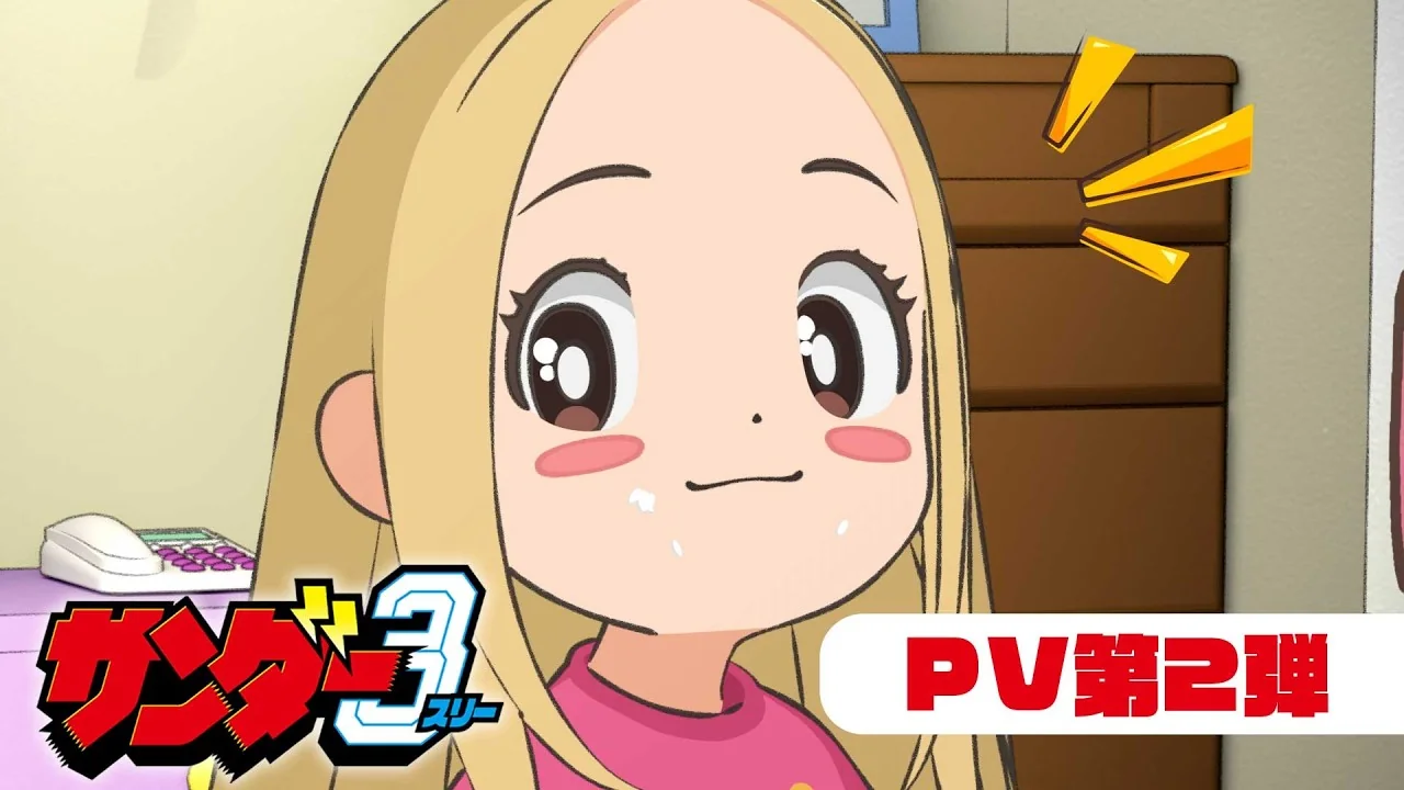サンダー３