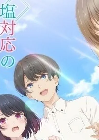 塩対応の佐藤さんが俺にだけ甘い