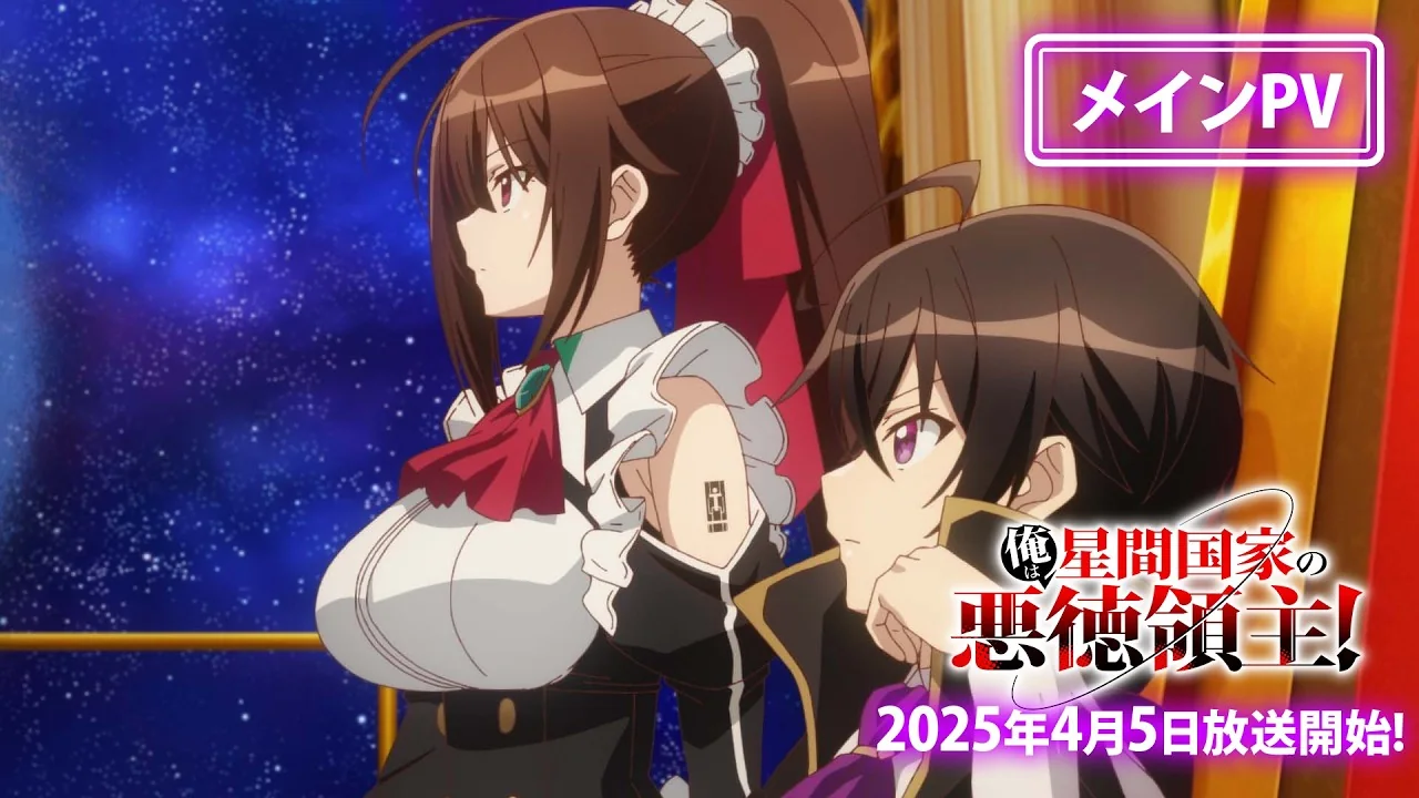 俺は星間国家の悪徳領主！