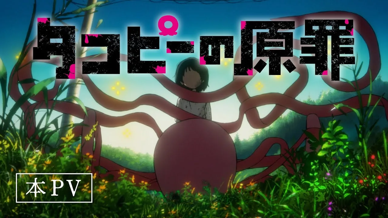 タコピーの原罪