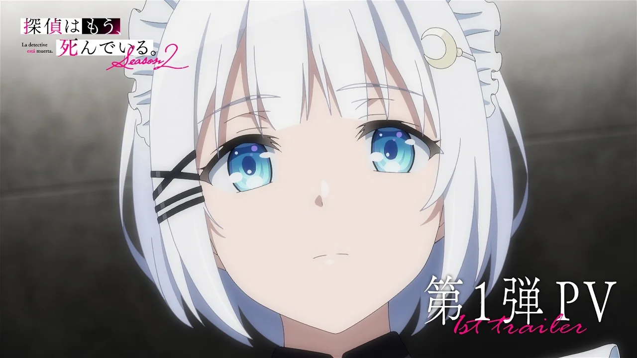 探偵はもう、死んでいる。Season2