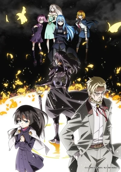 転生したらスライムだった件 第4期