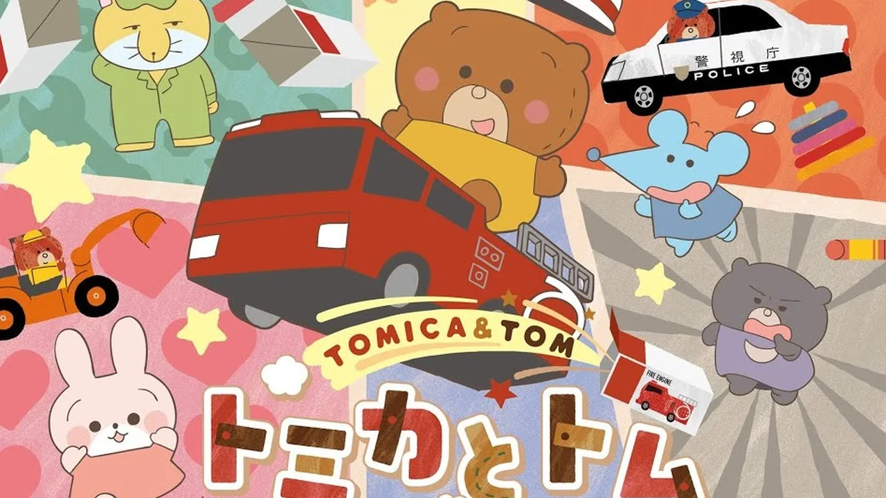トミカとトム