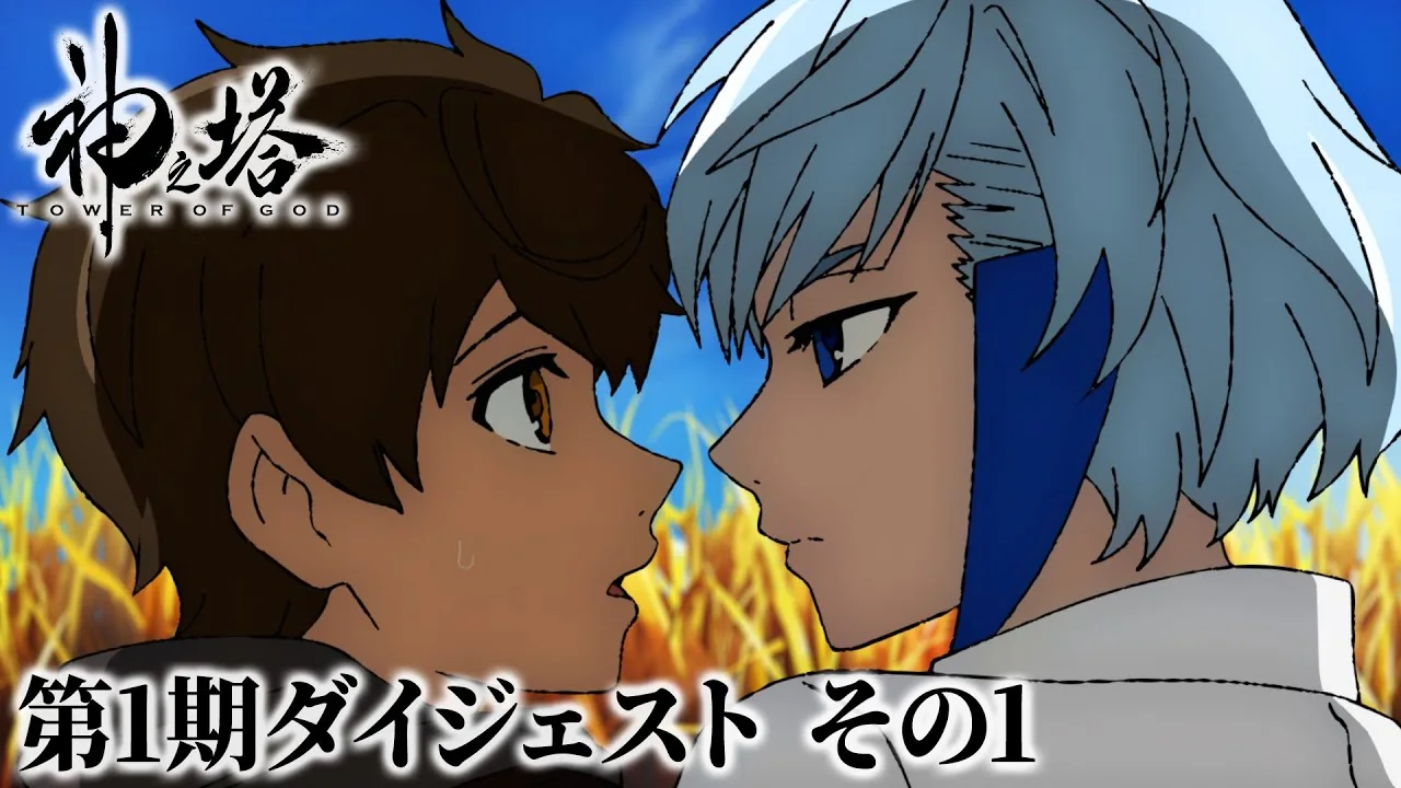 神之塔 -Tower of God-
