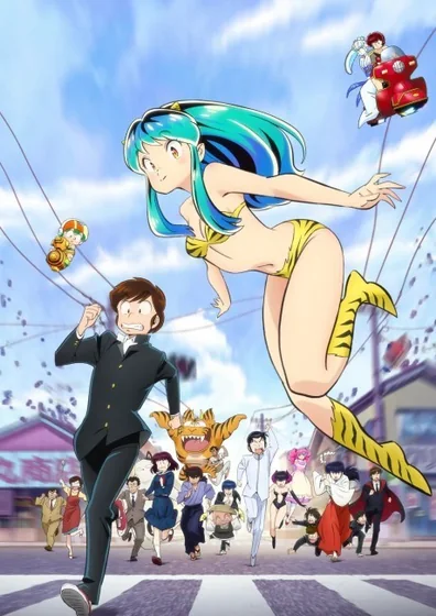 うる星やつら
